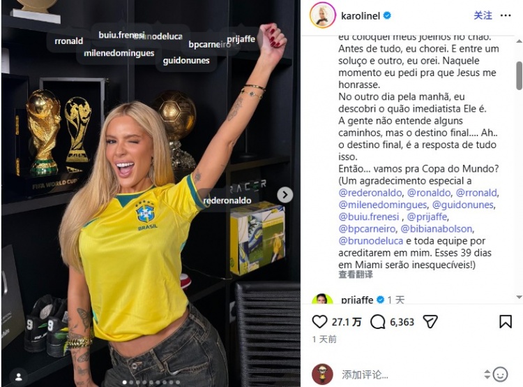 米利唐前女友卡洛琳·利馬確認加入羅納爾多團隊報道2026世界杯