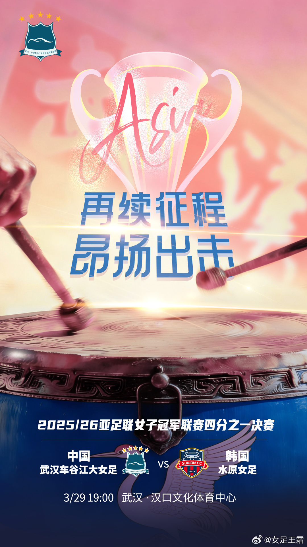 武漢女足亞冠首發(fā)：王霜吳海燕領(lǐng)銜 彭詩(shī)夢(mèng)鎮(zhèn)守龍門(mén)