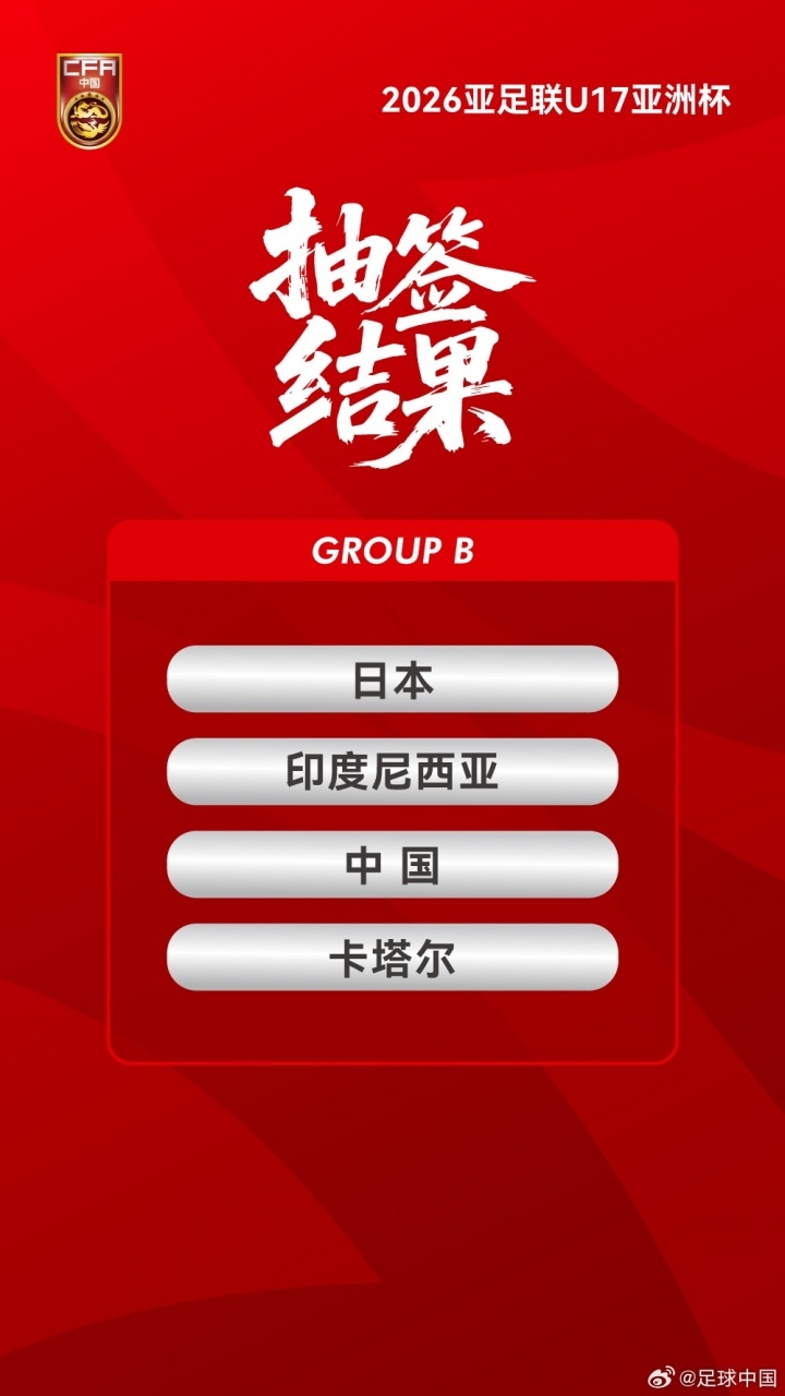 中國或接手2026年U17亞洲杯 沖擊世少賽資格現(xiàn)轉(zhuǎn)機(jī) 中國或接手2026年U17亞洲杯 沖擊世少賽資格現(xiàn)轉(zhuǎn)機(jī)