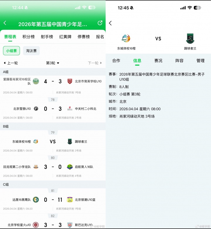 北京U10假球案細(xì)節(jié)曝光 為躲強隊互射烏龍 教練領(lǐng)隊遭永久禁足