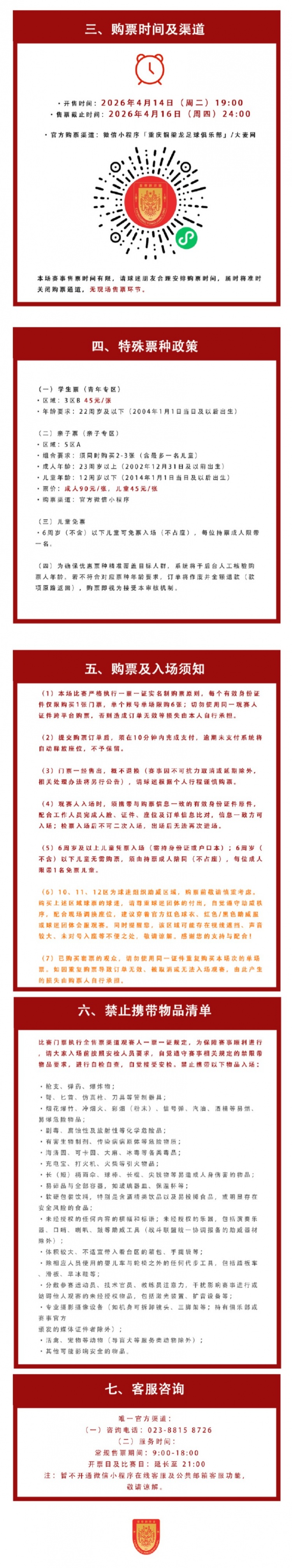 銅梁龍延續(xù)主場票價90元起 次席迎戰(zhàn)深圳新鵬城 銅梁龍延續(xù)主場票價90元起 次席迎戰(zhàn)深圳新鵬城
