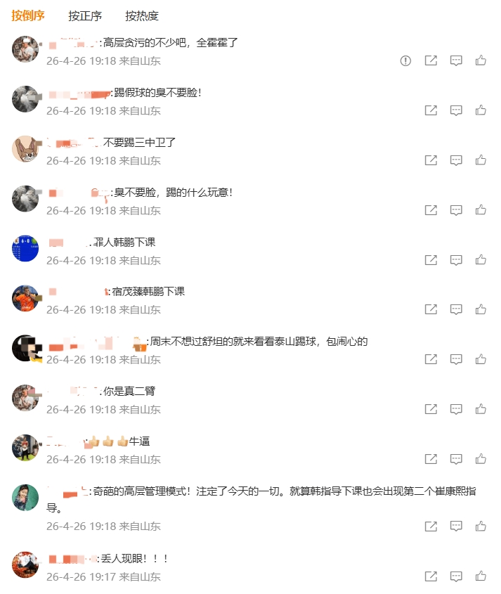 1-4慘敗海牛，泰山官博失聲，球迷涌爆首發(fā)帖評論區(qū)