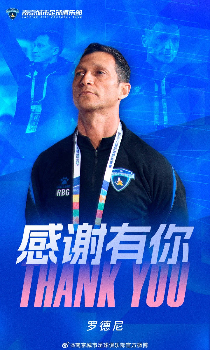 南京城市官方確認(rèn)：主帥羅德尼辭職，6輪1勝2平3負(fù)后轉(zhuǎn)崗技術(shù)總監(jiān)