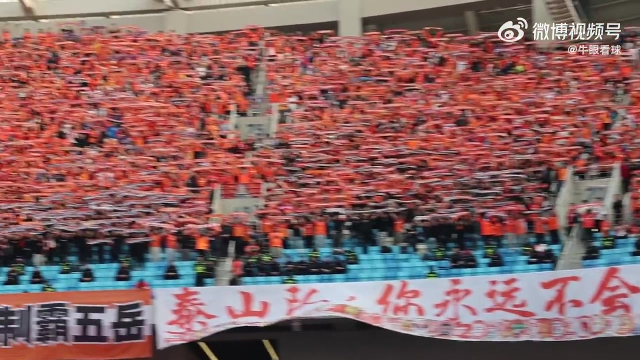 1-4慘敗海牛，泰山客場(chǎng)圍巾墻難掩潰敗