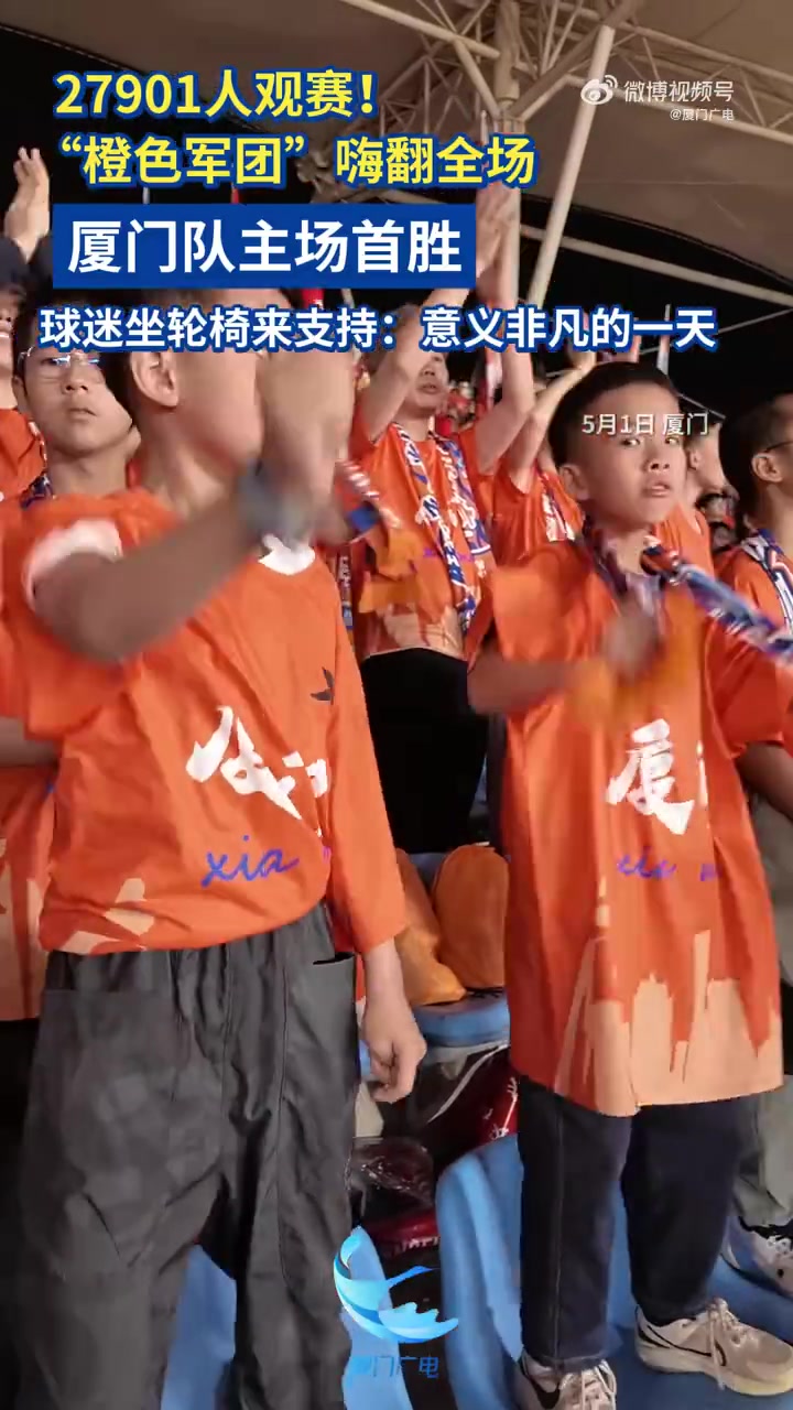 27901人現場見證，預約超10萬！閩超廈門1-0漳州取連勝