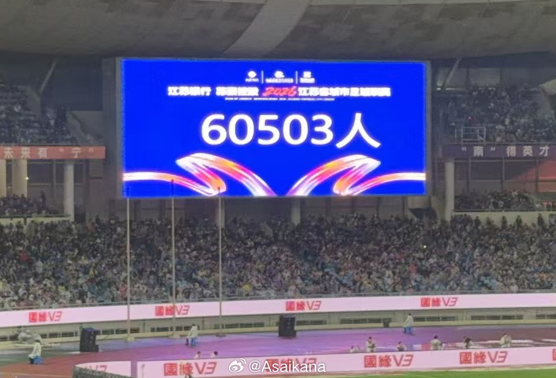 60503人！蘇超南京主場(chǎng)刷新年度業(yè)余足球上座紀(jì)錄