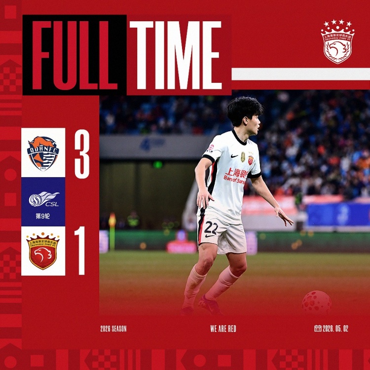 青島海牛3-1上海海港：吾米提江染紅致十人作戰(zhàn)，劉祝潤中柱難挽敗局