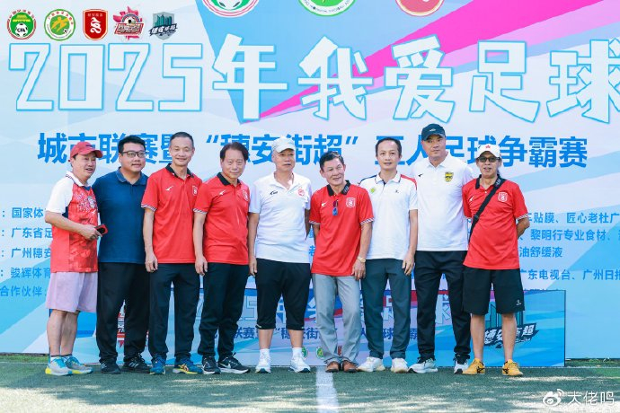 穗安街超U10/U12金杯金盾組決賽對陣出爐；陳寧談卡納瓦羅執(zhí)教烏茲：他更適合中國