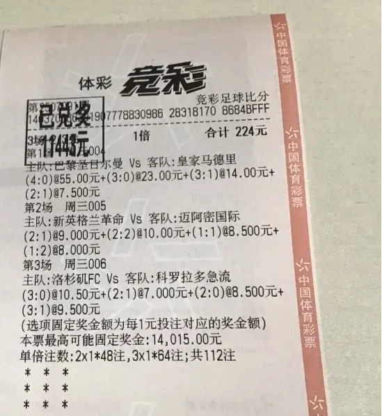 世俱杯巴黎4-0皇馬催生55倍比分神單 224元斬獲1.14萬(wàn)
