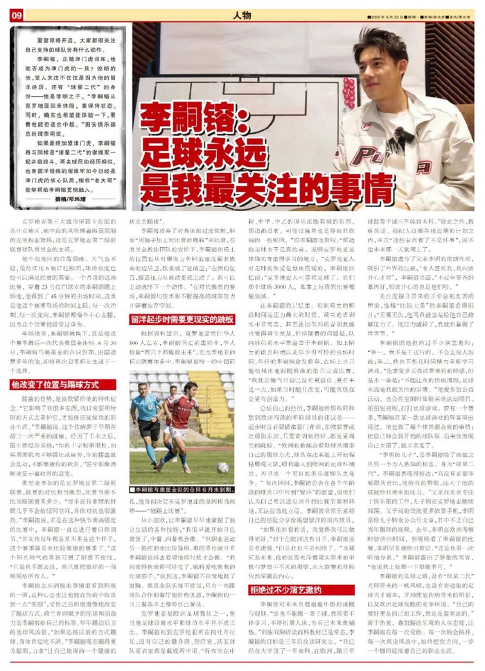 李嗣镕合同到期：克羅地亞二級(jí)聯(lián)賽45分鐘成賽季上限，膝蓋軟骨退變迫使他轉(zhuǎn)型