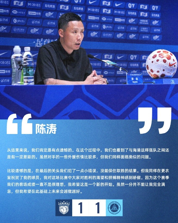 陳濤：客場魔咒未破，一分難言滿意，望成轉(zhuǎn)折