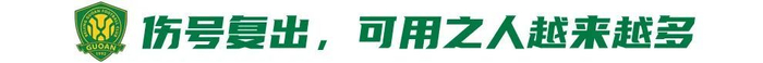 國(guó)安補(bǔ)賽迎西海岸 贏球即登頂榜首
