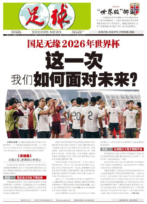 六屆無緣世界杯：國足實(shí)力下滑通道未止，青訓(xùn)振興剛滿四年