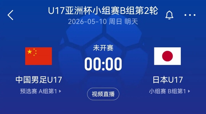 國字號雙線夜：U17生死戰(zhàn)0點(diǎn)開球 亞洲杯抽簽2點(diǎn)揭曉 國足三檔