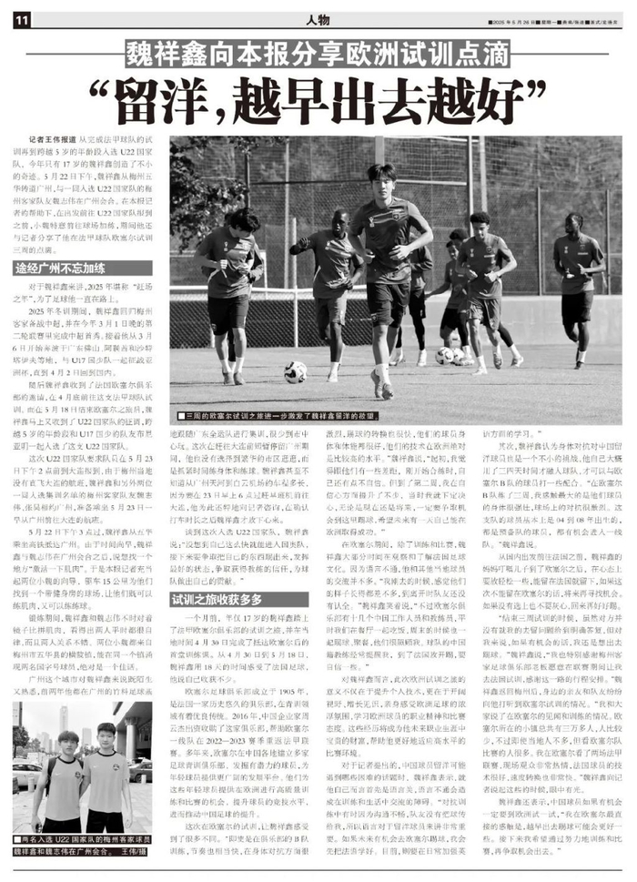 17歲魏祥鑫跳級(jí)入選U22國足：越早留洋越好，歐塞爾試訓(xùn)最直觀感觸