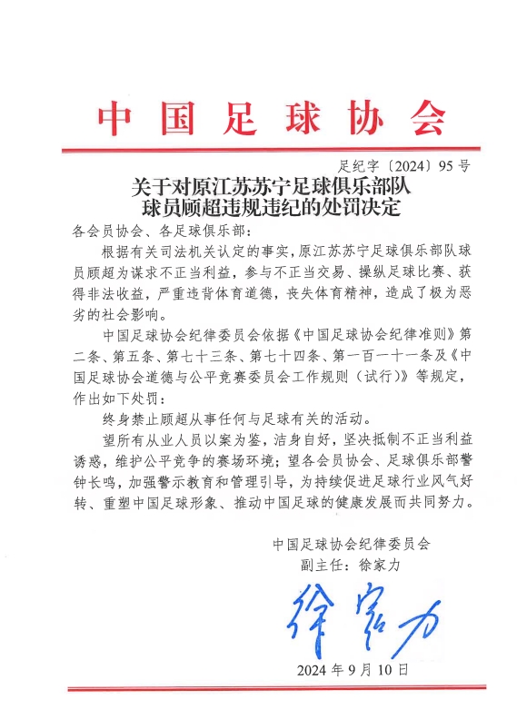 終身禁賽門(mén)將顧超更新社媒，時(shí)隔3年首度現(xiàn)身