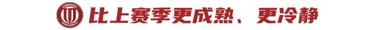 13輪不敗積分30分第二，徐正源：現(xiàn)在情況比想象好