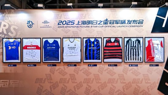 2025上海明日之星冠軍杯抽簽：上海隊揭幕戰(zhàn)迎曼城U16，武磊現(xiàn)身羨慕后輩