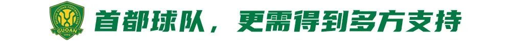 五連勝創(chuàng)隊(duì)史紀(jì)錄，國安卻因訓(xùn)練場自曝尷尬