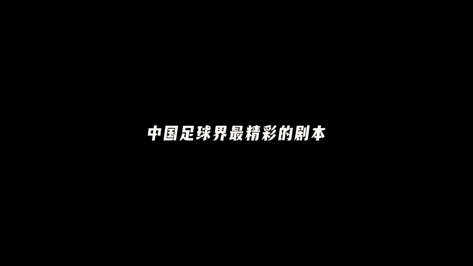 U17亞洲杯開(kāi)門(mén)紅：中國(guó)2-0卡塔爾 定位球+反擊致勝