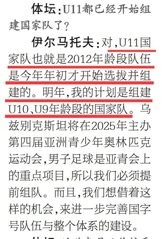 烏茲別克斯坦U17亞洲杯奪冠密碼：早組隊(duì)、多比賽 50+國(guó)際賽碾壓中國(guó)10場(chǎng)