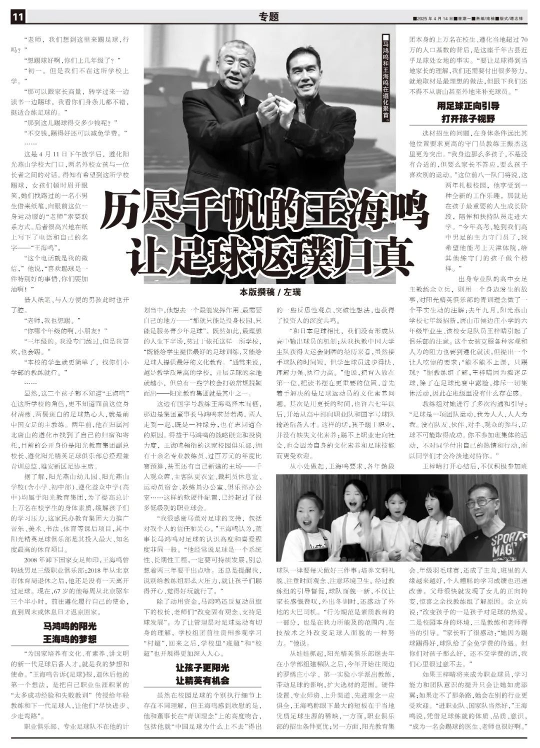 前女足主帥王海鳴扎根遵化校園：青訓(xùn)不收費，先育人后踢球