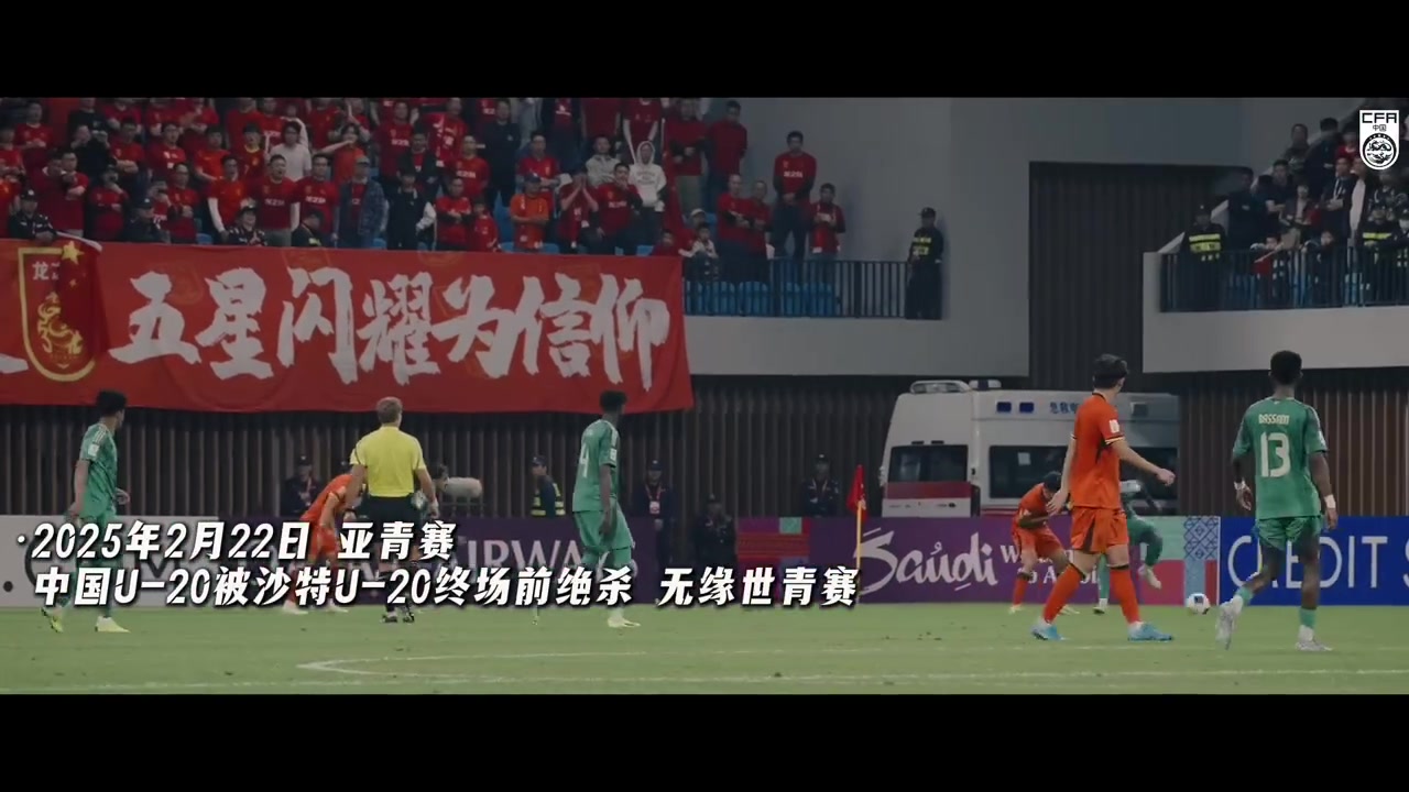 U17亞洲杯：中國3-1沙特，三箭齊發(fā)鎖定出線