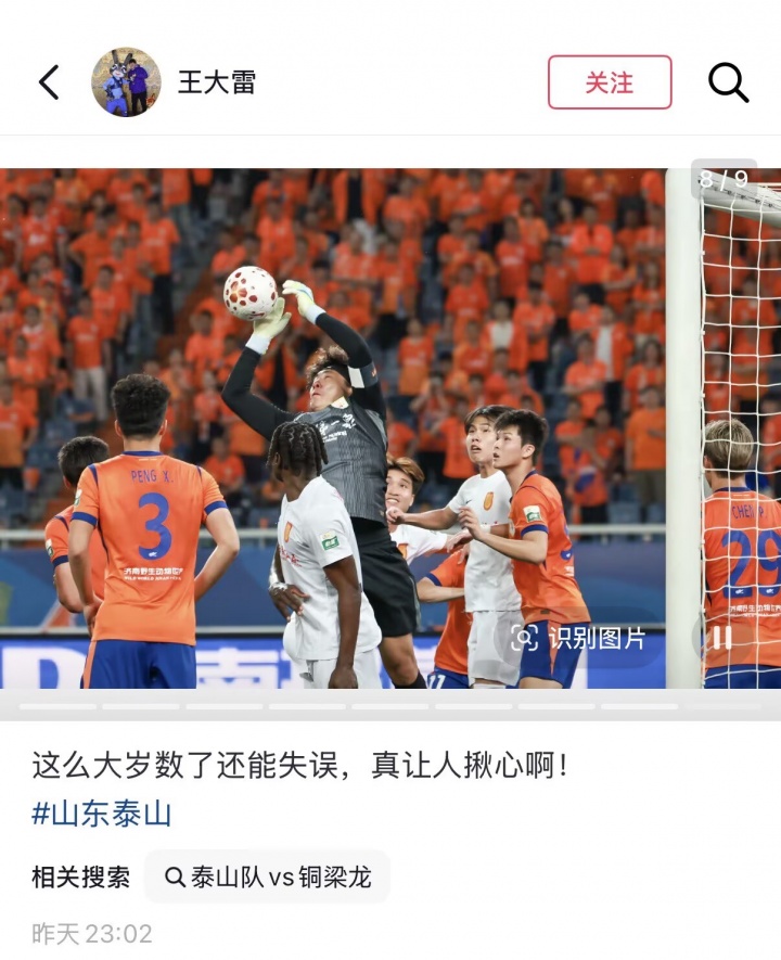 角球脫手送大禮，王大雷自嘲：這么大歲數(shù)了還能失誤