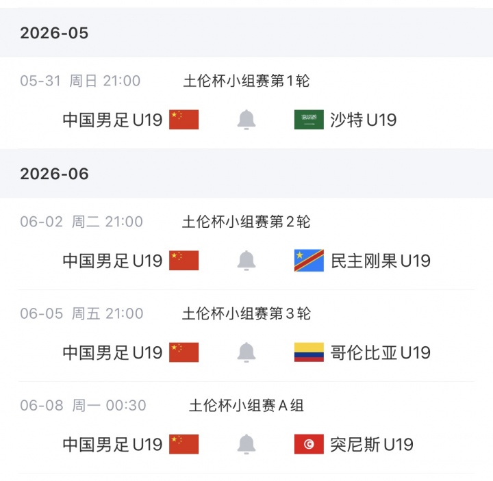 U19土倫杯26人名單：吳啟鵬領(lǐng)銜，時(shí)隔7年再參賽