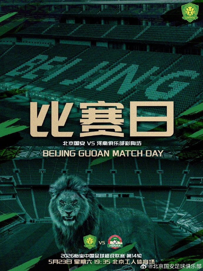 國安4外援PK河南5外援，張玉寧法比奧領(lǐng)銜，王上源出戰(zhàn)
