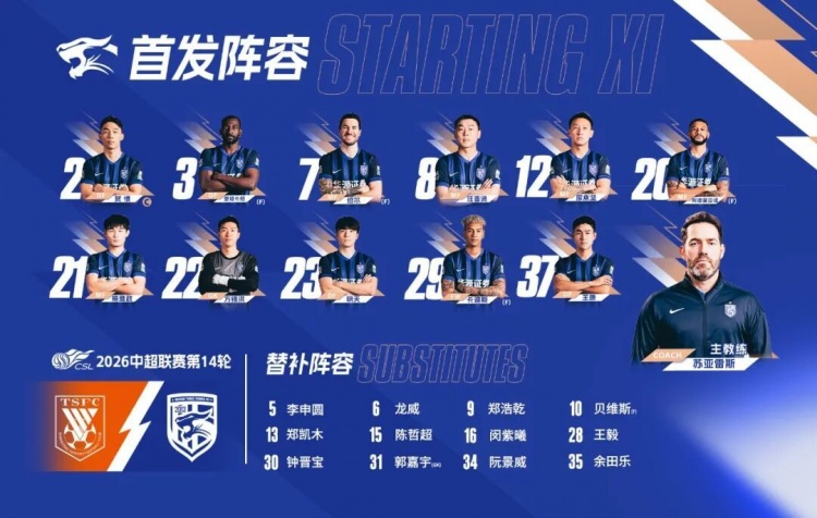 卡迪斯兩射一傳，武漢三鎮(zhèn)客場(chǎng)3-3絕平山東泰山