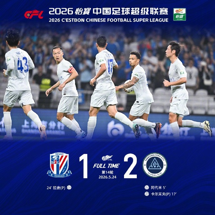 阿代米閃擊 卡爾采夫點(diǎn)射 深圳客場2-1終結(jié)申花不敗