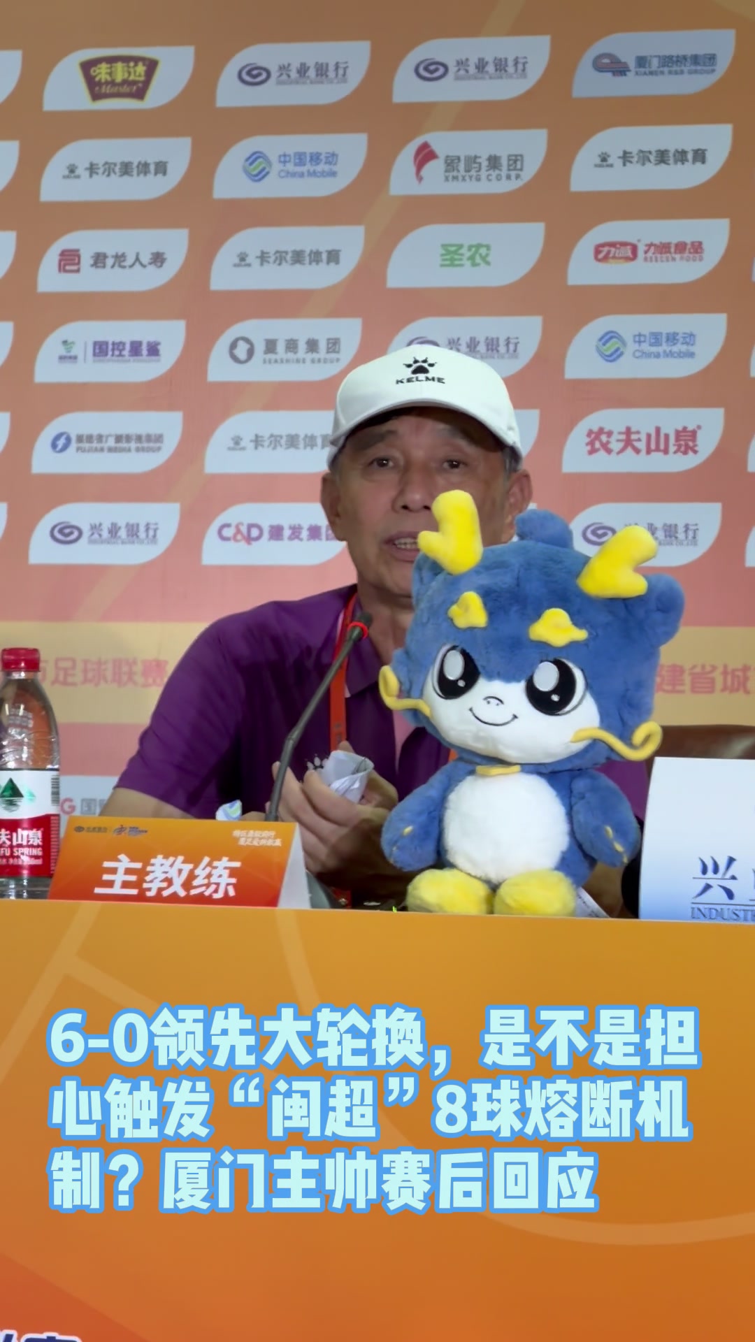 閩超5連勝零失球 廈門6-0大勝三明，主帥回應(yīng)8球熔斷機(jī)制