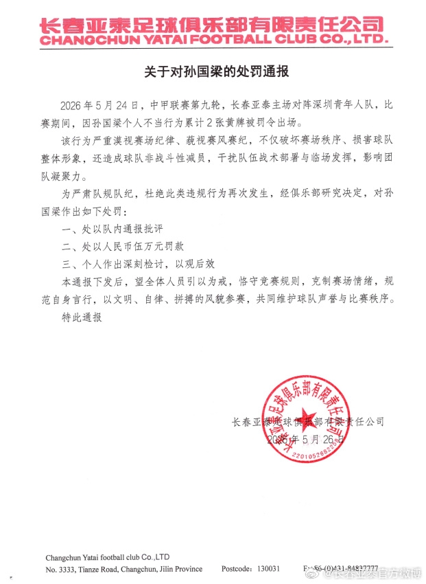 孫國梁兩黃一紅遭重罰：亞泰通報(bào)批評加罰款5萬