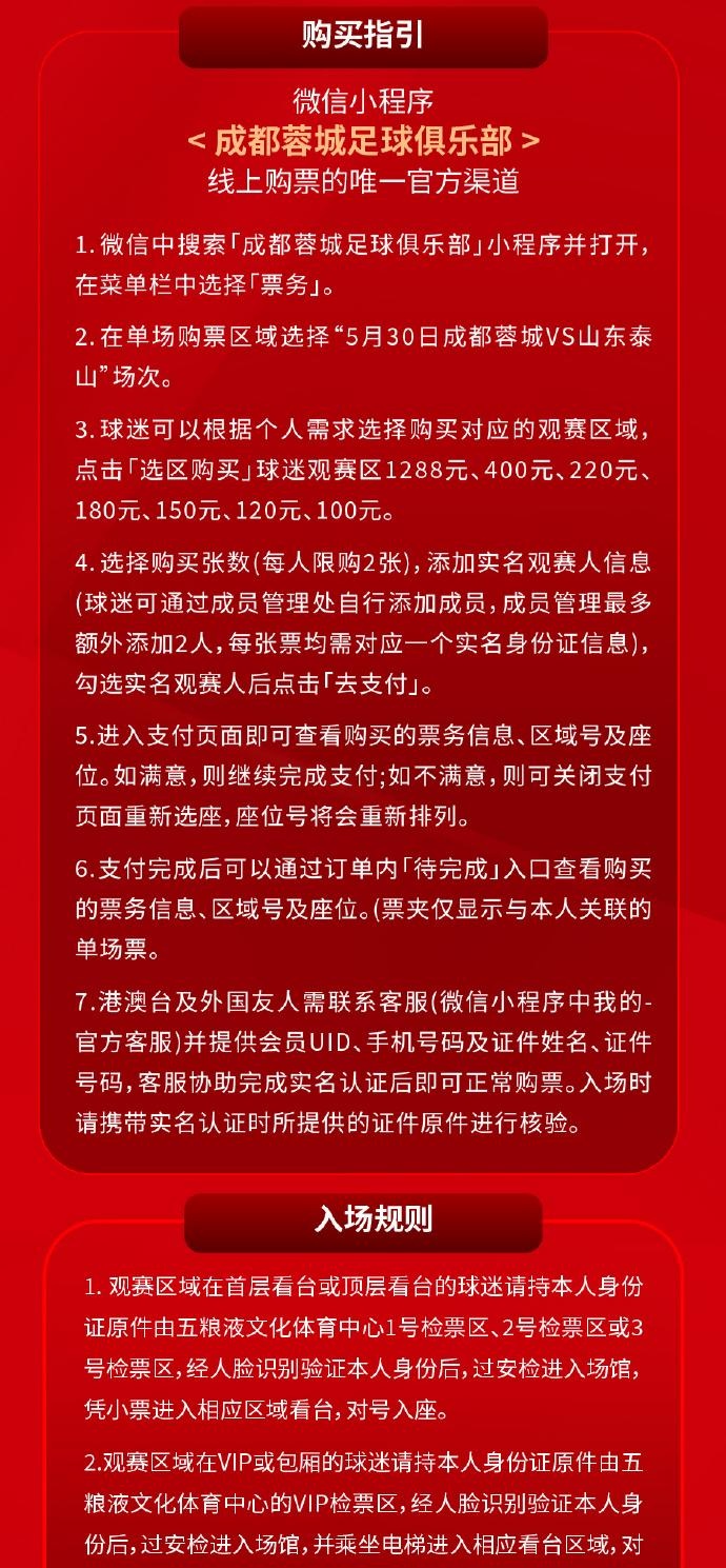 成都蓉城vs山東泰山球票今日14:00線上開售 限時(shí)搶購