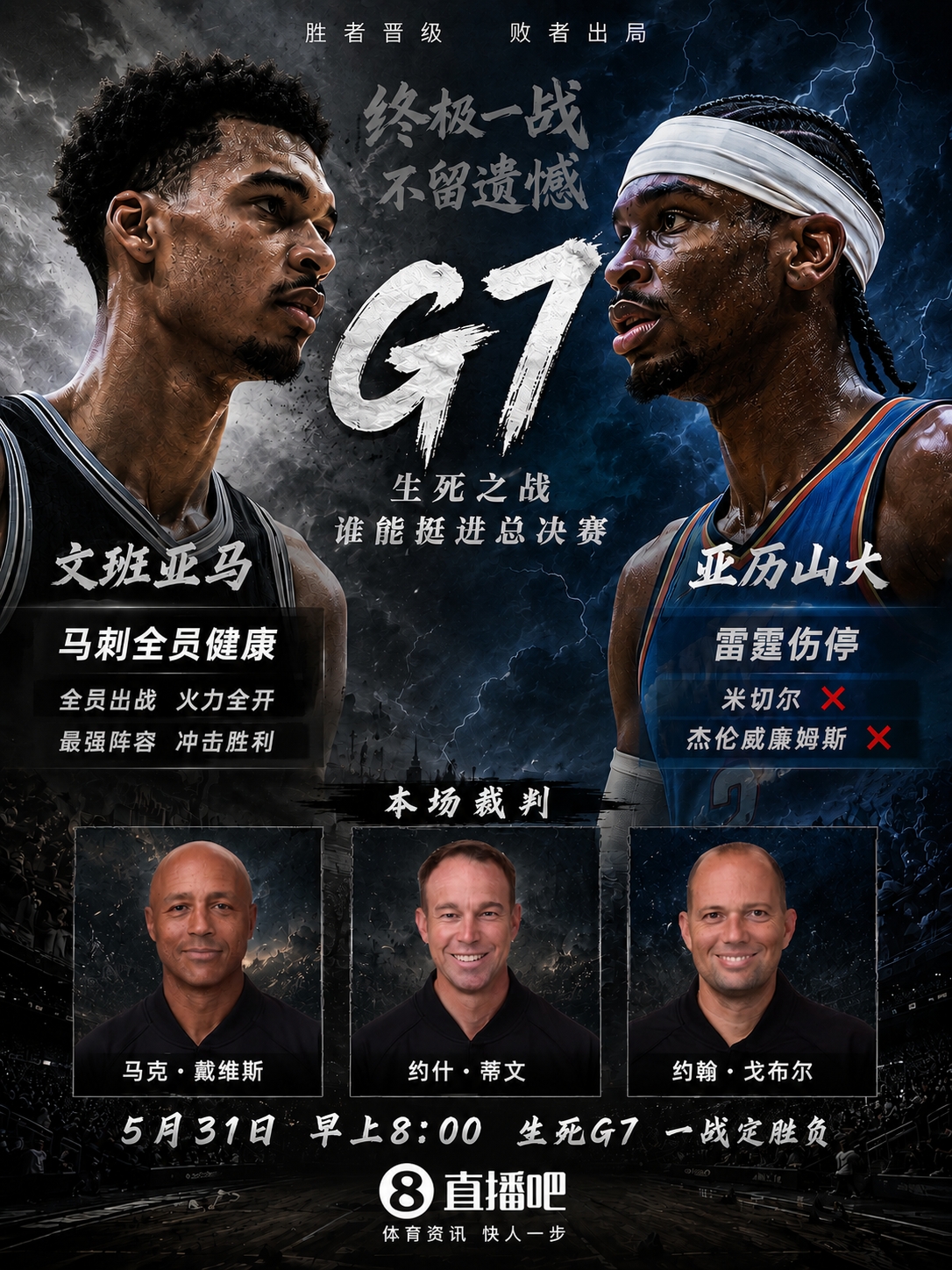 西部決賽G7裁判組公布：馬克·戴維斯主吹，G2、G3主裁回歸