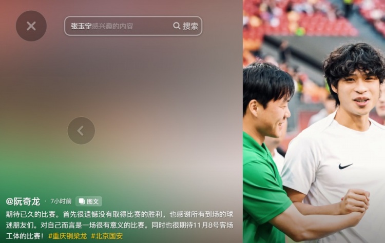 阮奇龍：對戰(zhàn)國安對我很有意義，期待11月8日工體