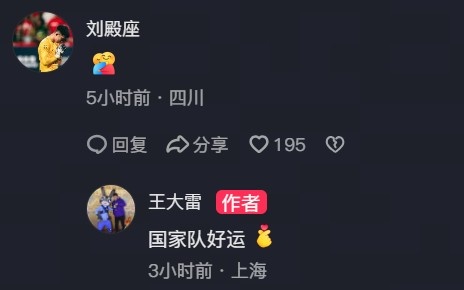 王大雷社媒送別劉殿座：國家隊(duì)好運(yùn)