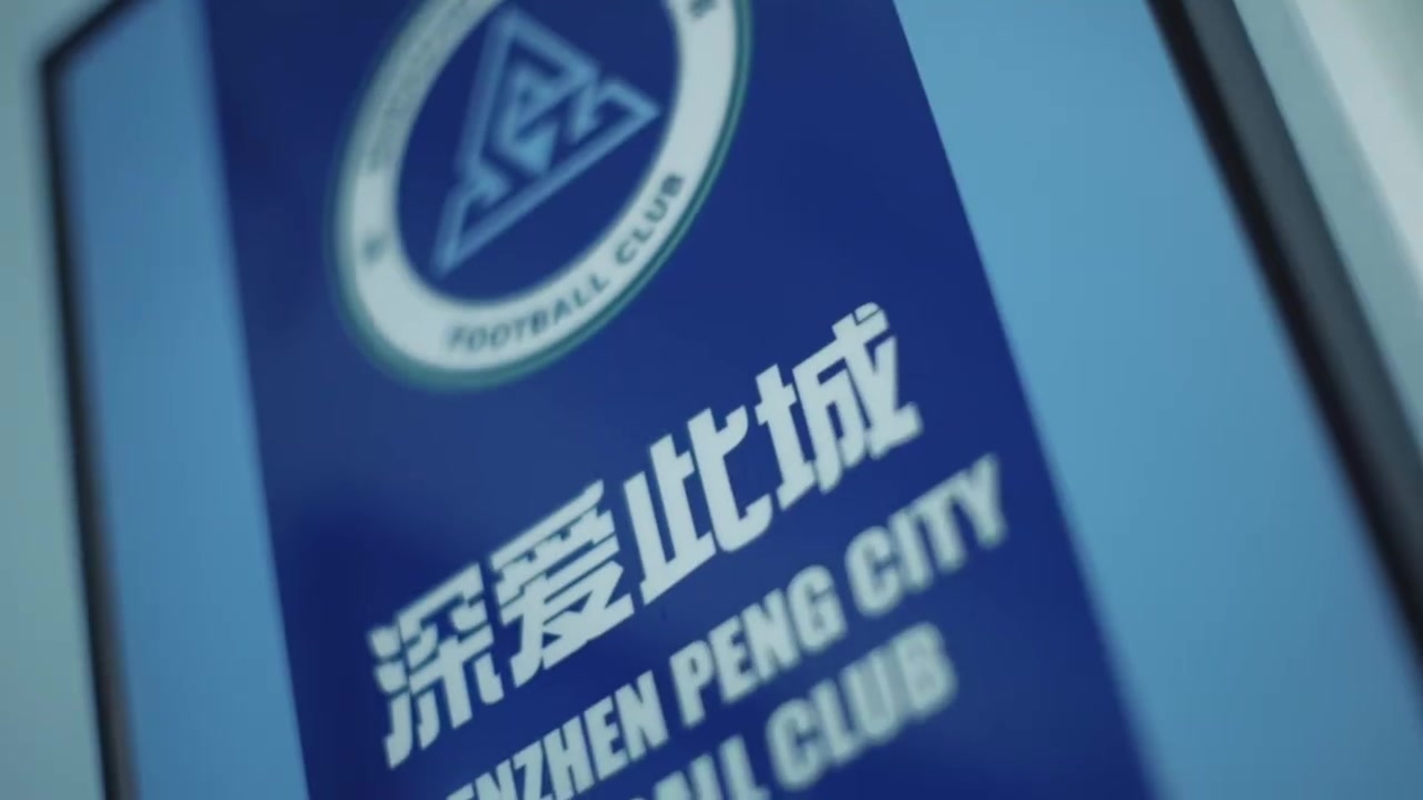 深圳新鵬城1-0青島海牛，五月收官戰(zhàn)主場取三分