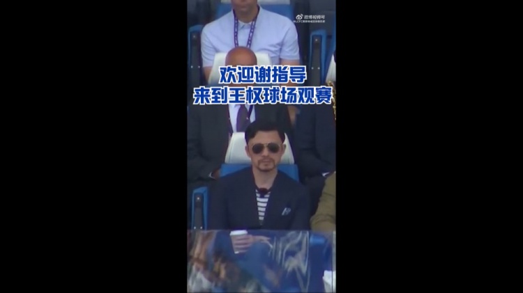 謝暉現身王權球場，觀戰(zhàn)萊斯特城英超奪冠十周年紀念賽