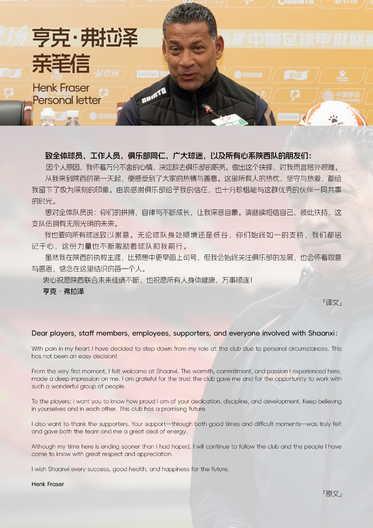 弗雷澤辭去陜西聯(lián)合主帥，9場(chǎng)中甲3勝4負(fù)3平