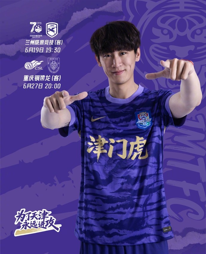 六月雙賽程確定 足協(xié)杯先戰(zhàn)蘭州隴原競(jìng)技